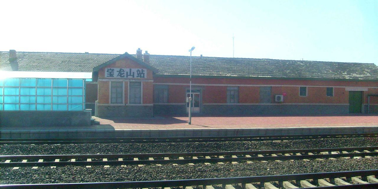 宝龙山站