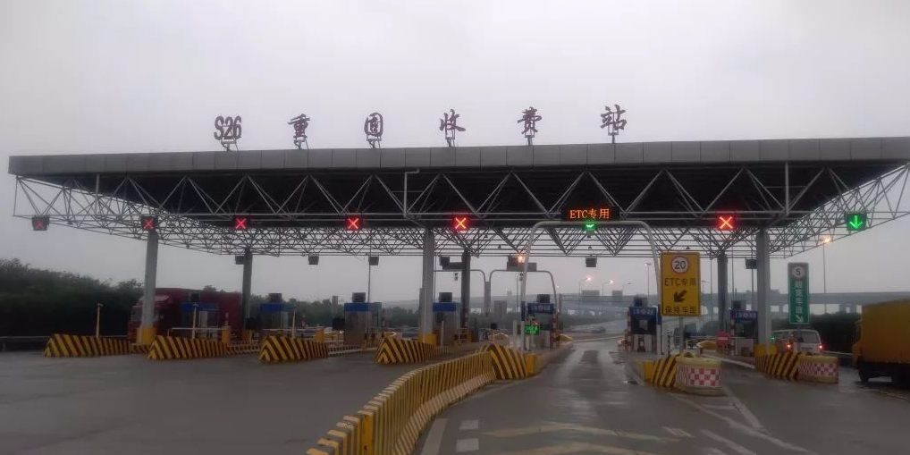 重固收费站(s26沪常高速出口反向)