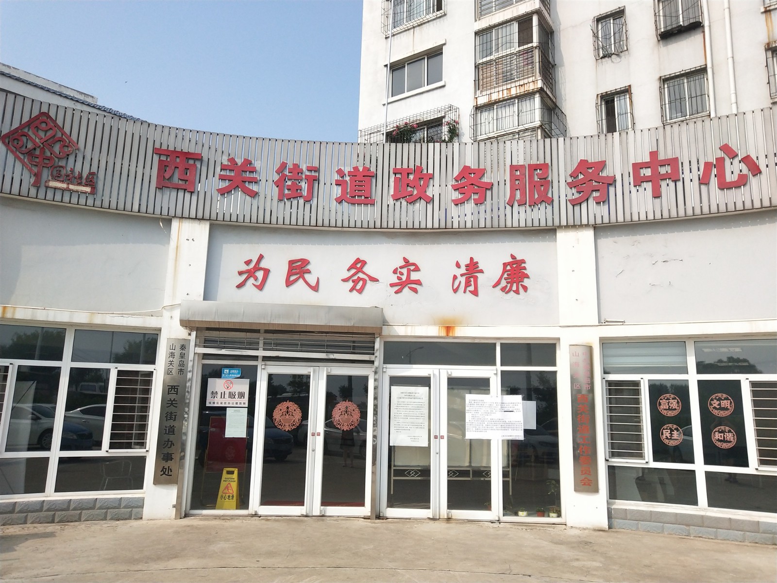 服远社区地名网_河北省秦皇岛市山海关区古城街道服远社区资料简介