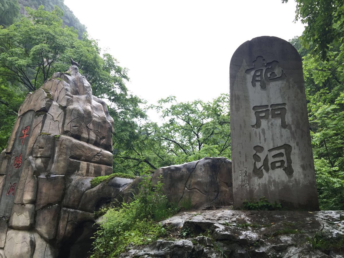 龙门峡洞