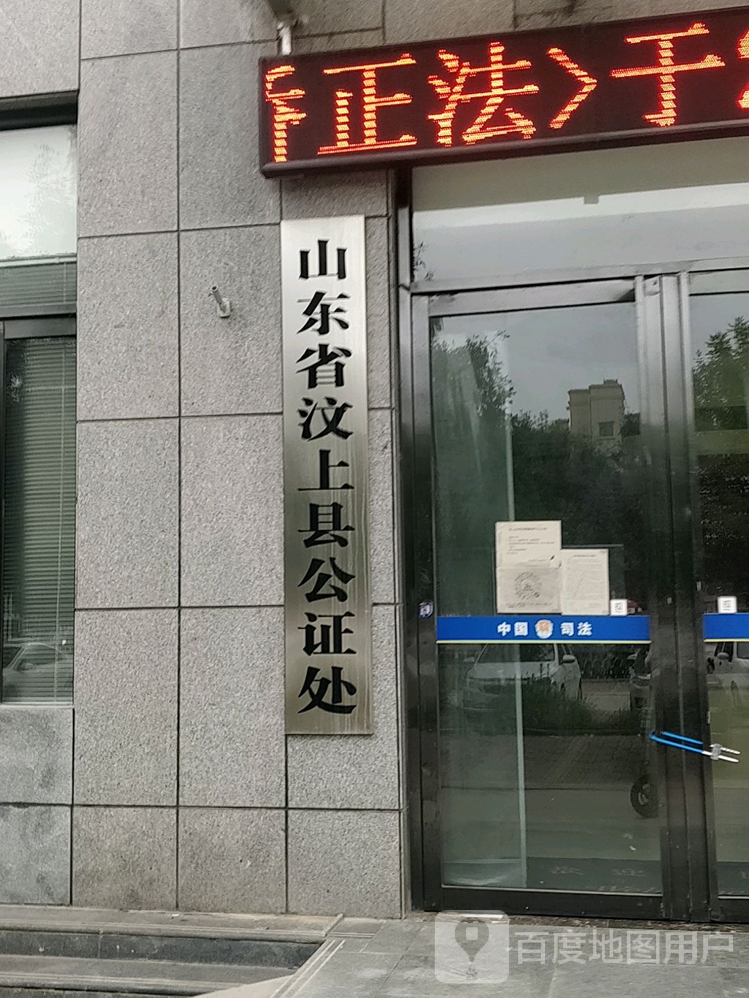 山东省济宁市汶上县汶上街道所有特殊区域