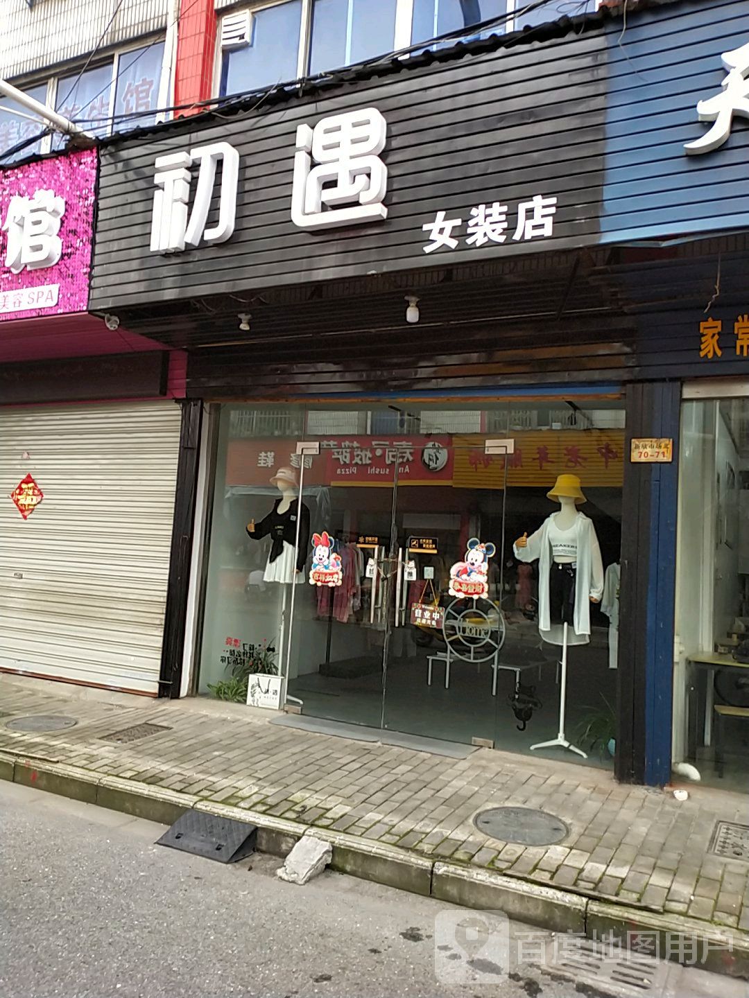 初遇女装店