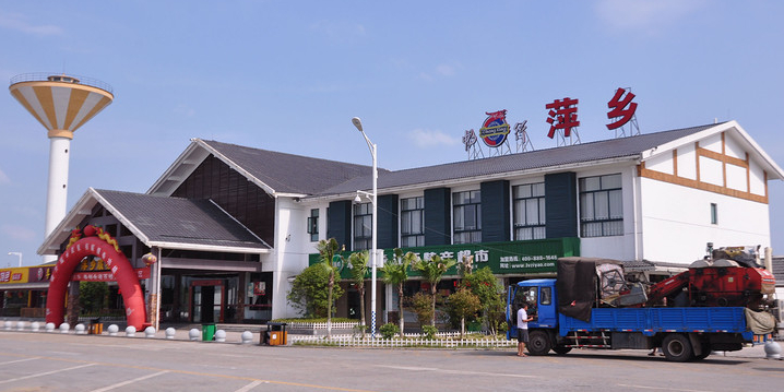 江西省萍乡市上栗县萍乡服务区