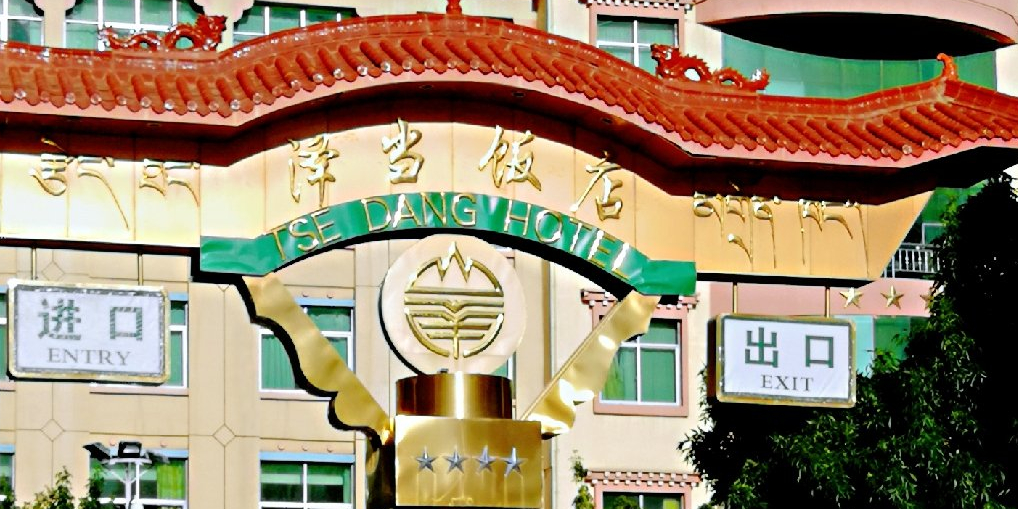 泽当饭店山南店