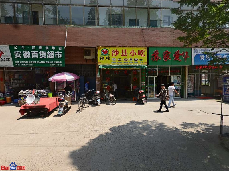 沙县小吃美食餐馆快餐厅 中式快餐快餐小吃 福建沙县小吃(桥头陈店)