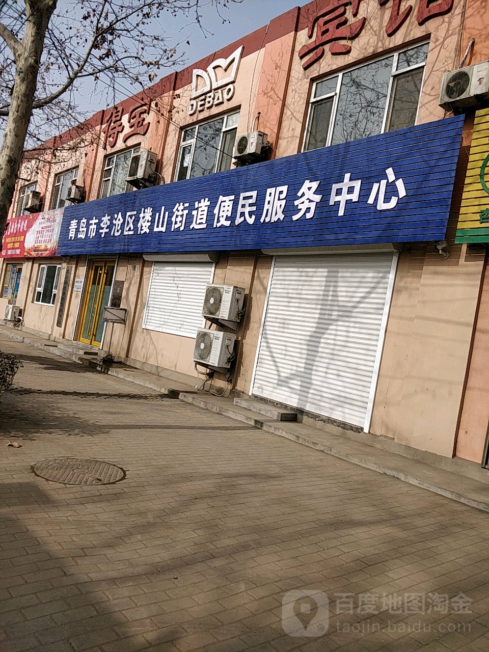 楼山街道
