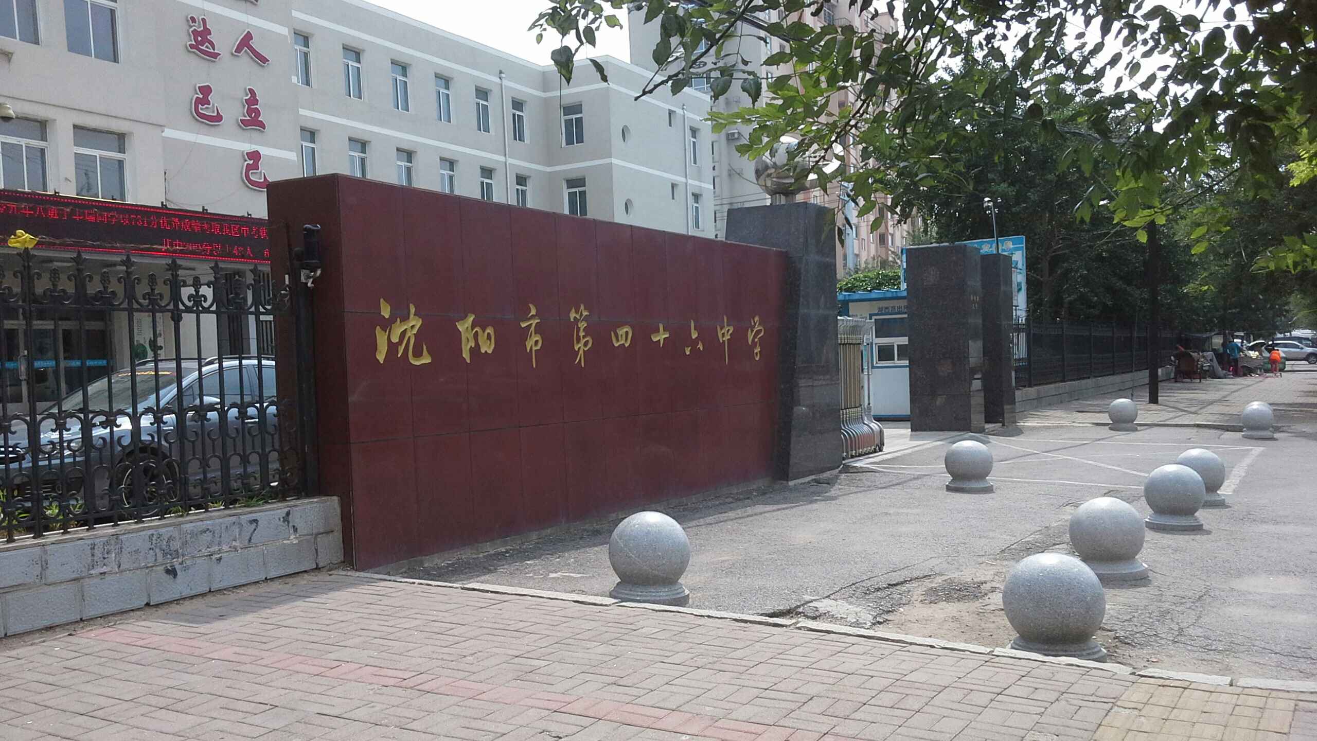 沈阳市第四十刘中学(香柏路)
