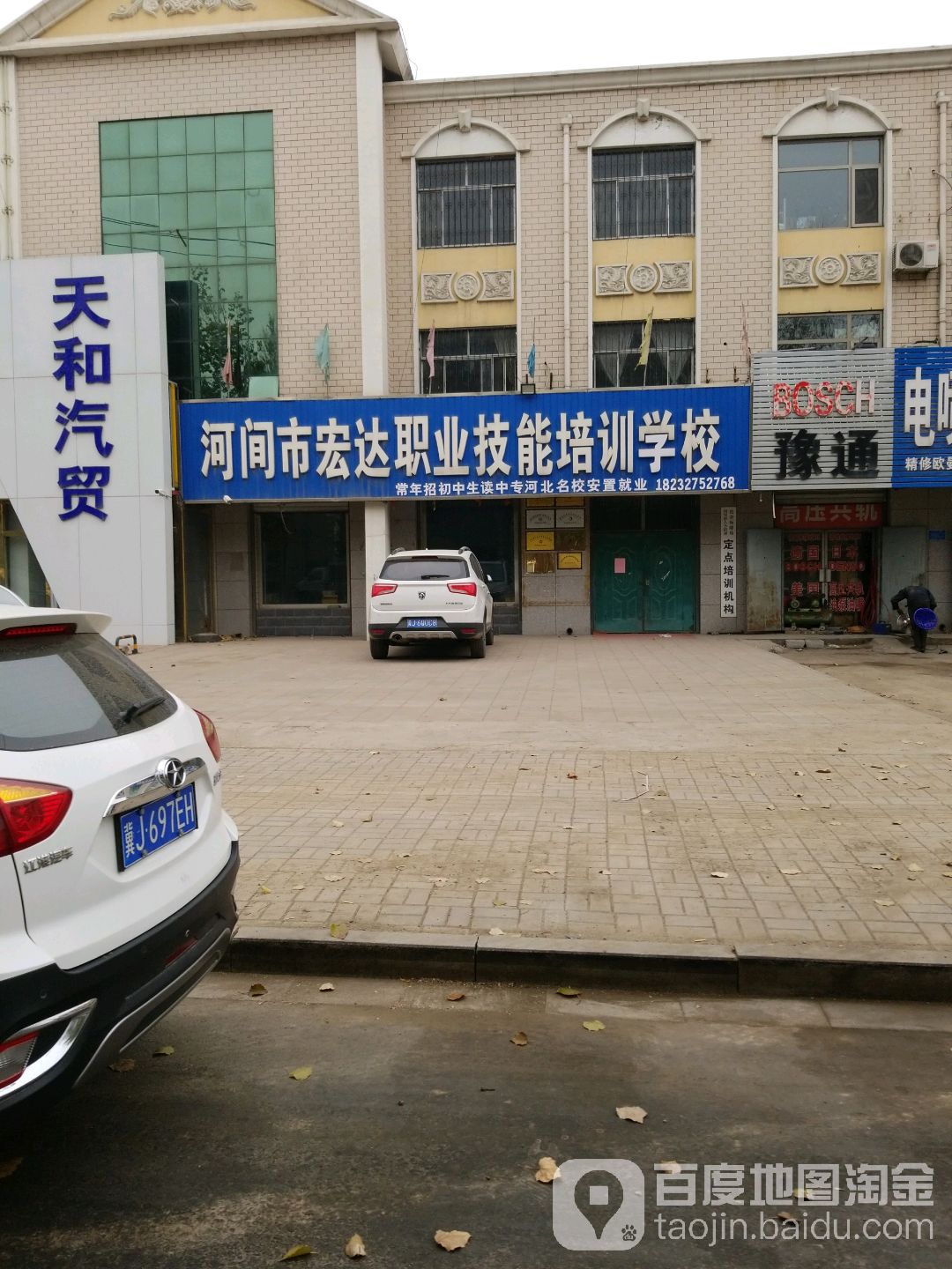 河间市宏达市职业技能培训学校_沧州_百度地图