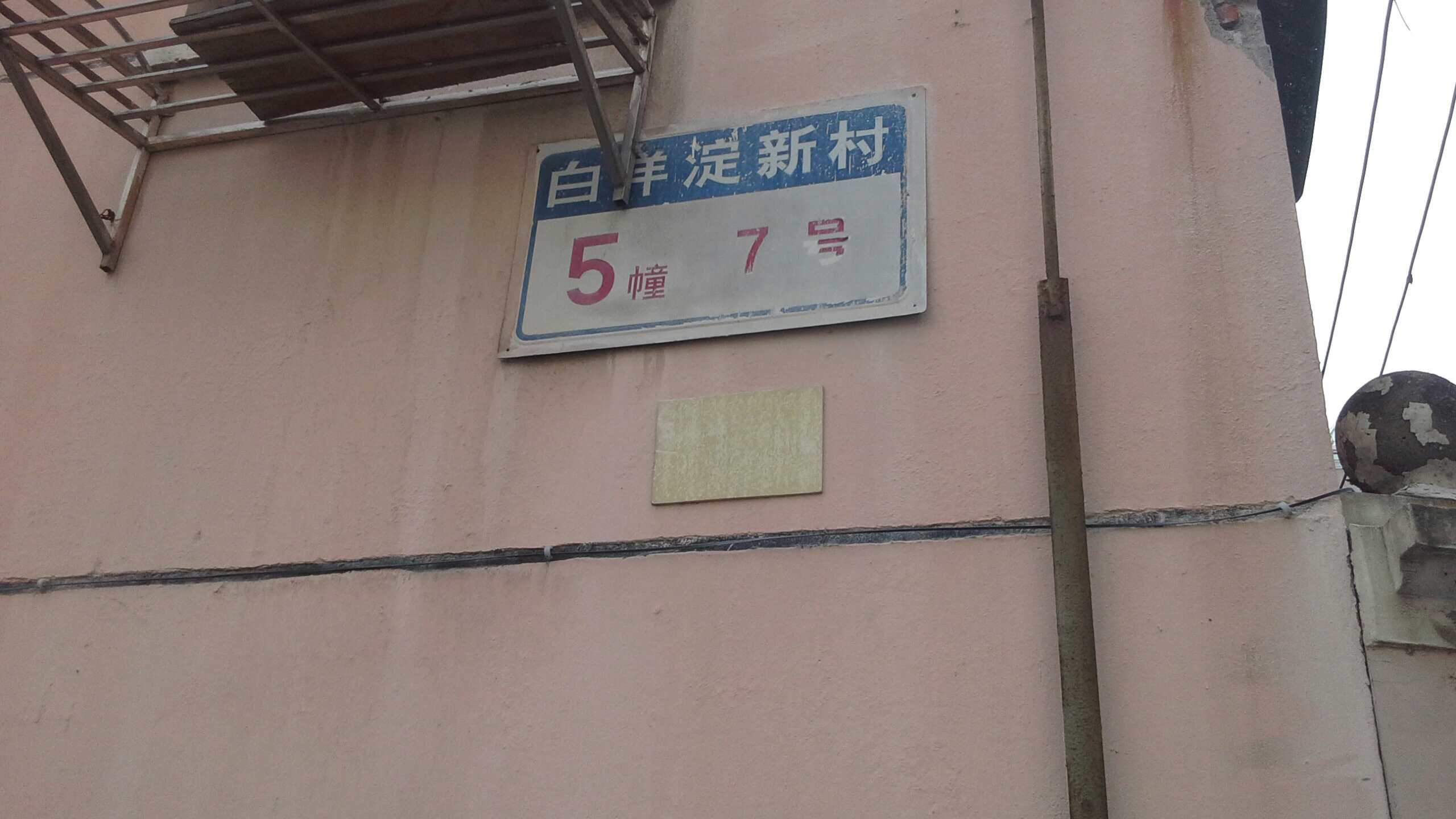 小区 房地产 住宅区 内部楼号白洋淀新村-2幢地址:上海市杨浦区平凉路