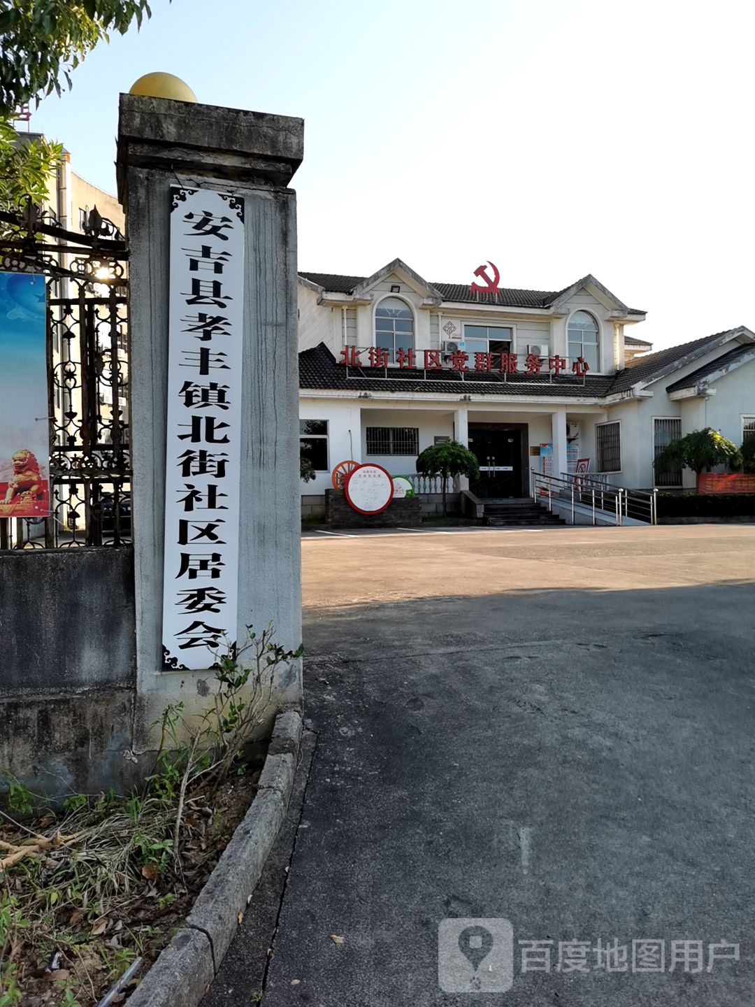 安吉县孝丰镇北街社区居委会 地址:湖州市安吉县