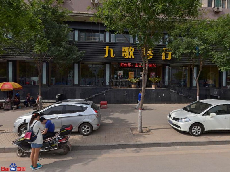 九歌琴行并州东街店
