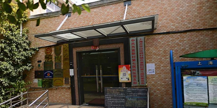 共富新村第二