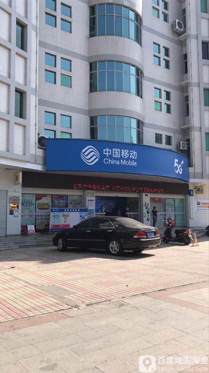 中国移动通信集团广东有限公司电白分公司迎宾大道营业厅