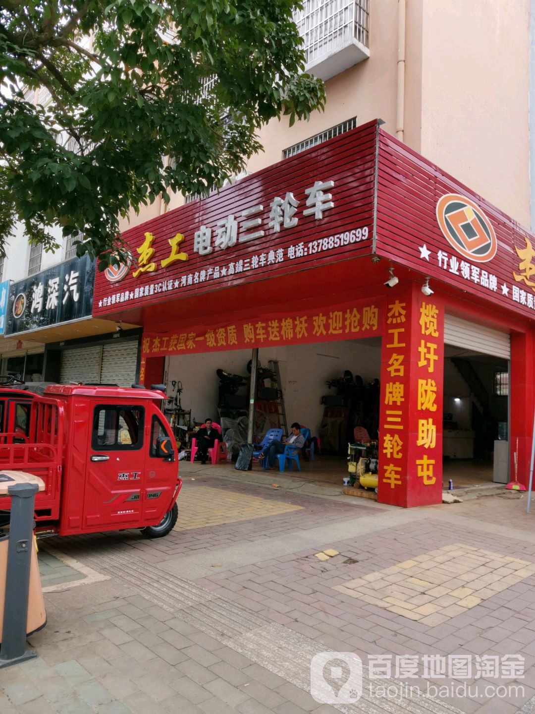 杰工电动三轮车(大新专卖店)