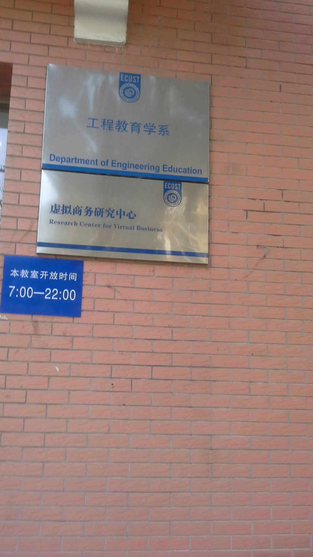 华东理工大学-工程教育学系