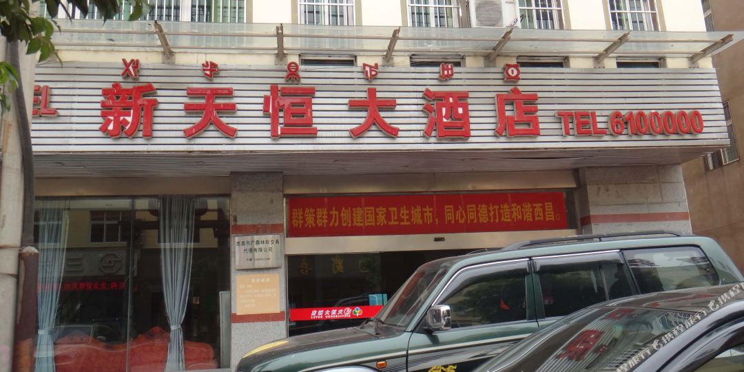 西昌新天恒大酒店(航天大道店,电话,路线,公交,地址,地图,预定,价格