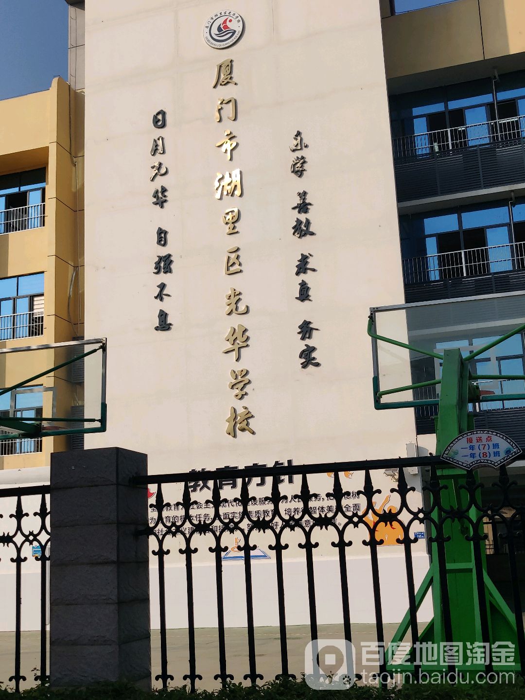 厦门市湖里区光华学校