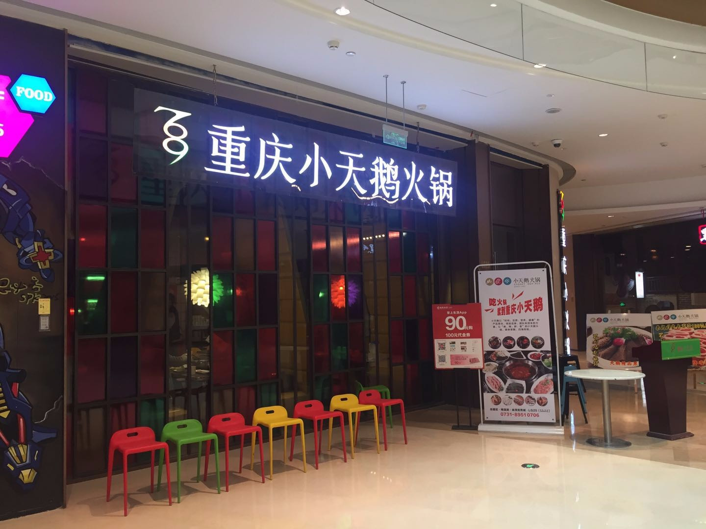 重庆小天鹅火锅店(金茂览秀城店)