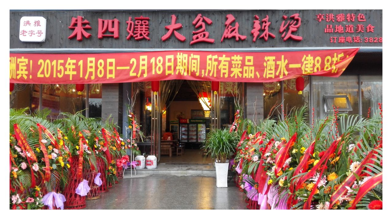 朱四娘大盆麻辣烫(华陆店)地址,订餐电话,商户详情,眉山_百度地图