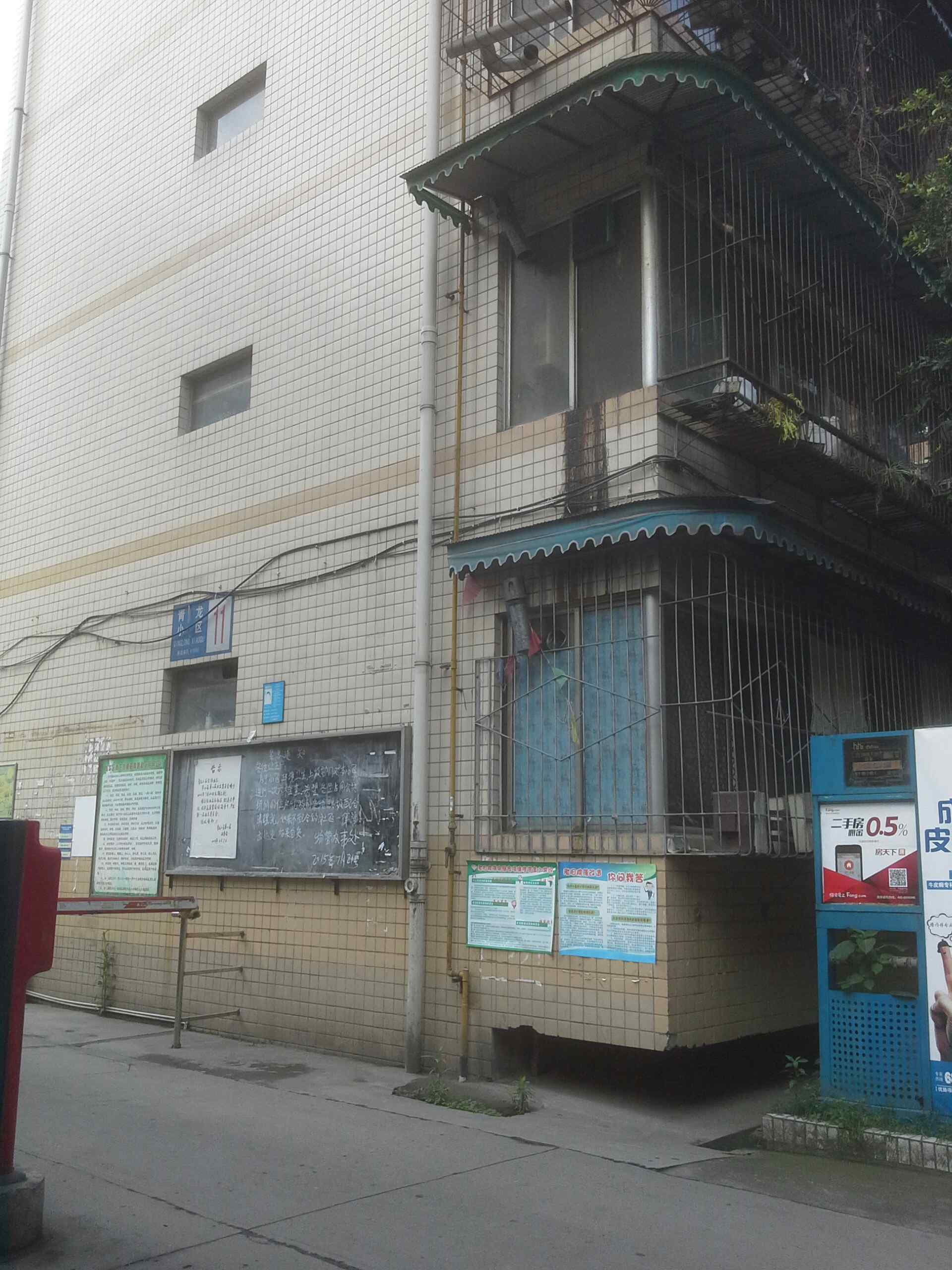 青龙小区11幢