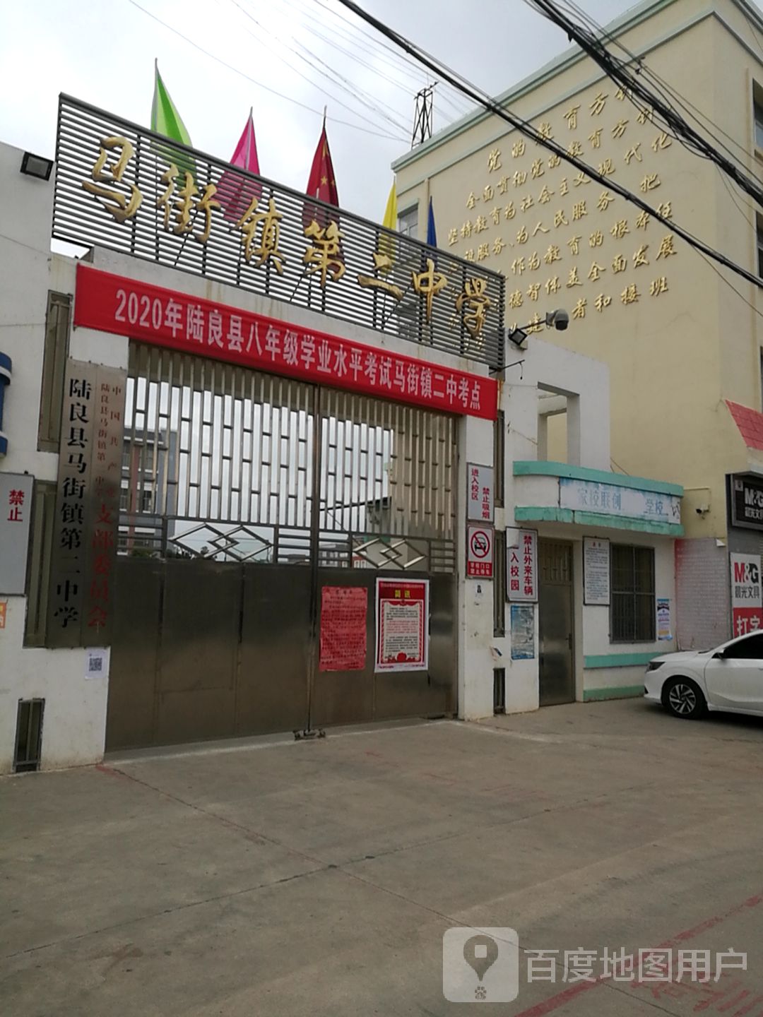 云南省曲靖市陆良县陆水线别名:陆良县马街镇第二中学/马街二中/马街