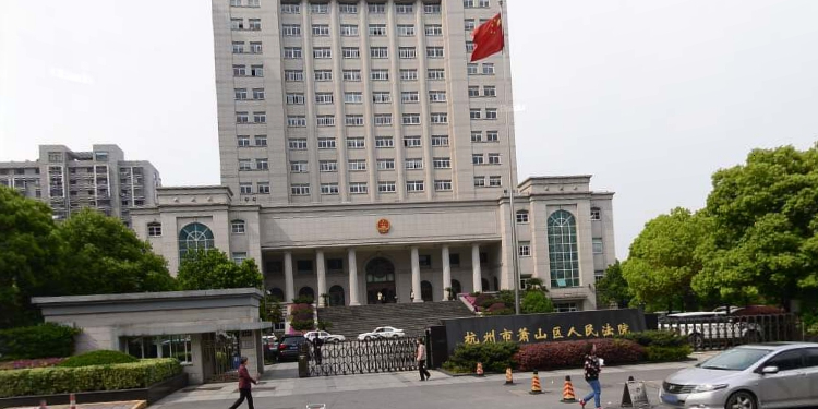 杭州萧山区人民法院