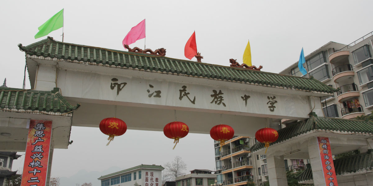 高峰村地名网_贵州省铜仁市印江土家族苗族自治县新寨镇高峰村资料