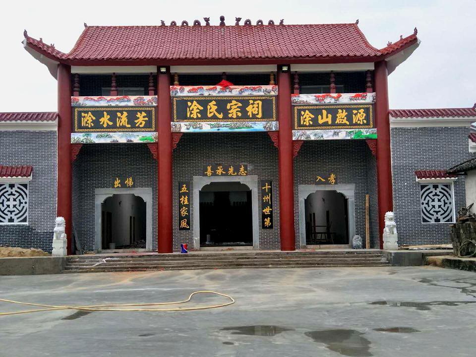 平江涂氏宗祠 地址:湖南省岳阳市平江县加义镇