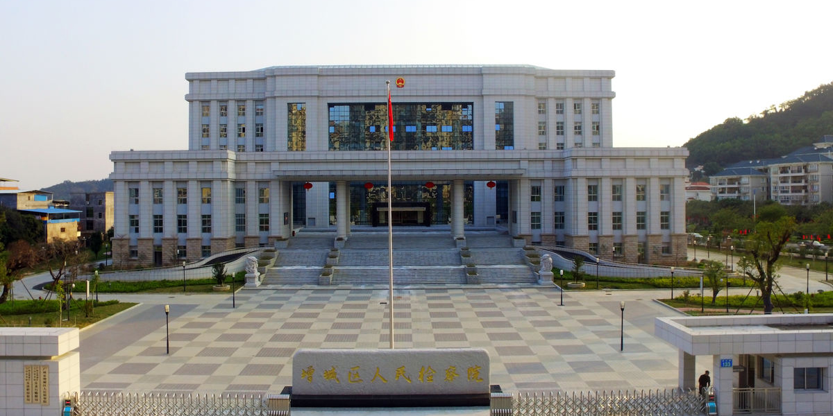 广东省广州市增城区人民检察院