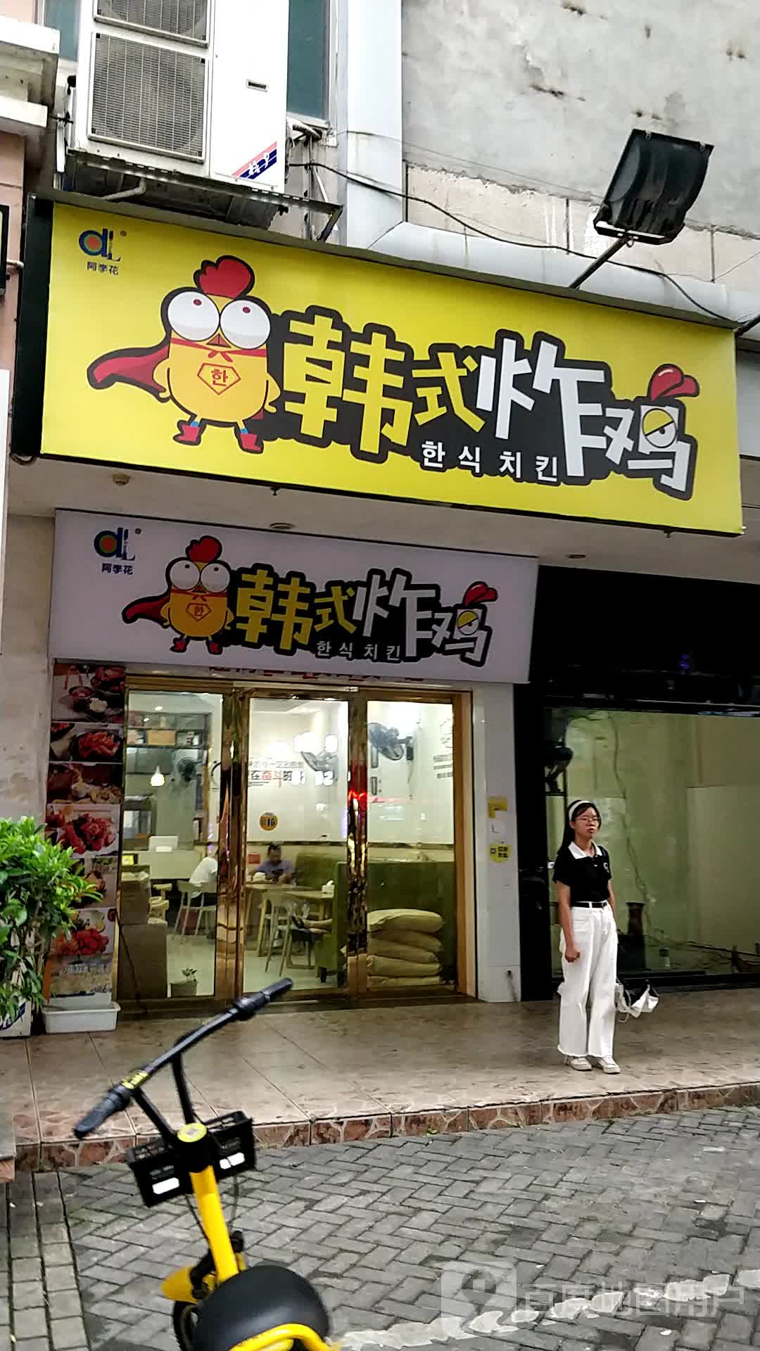 韩式炸鸡新天地商业中心城中路店