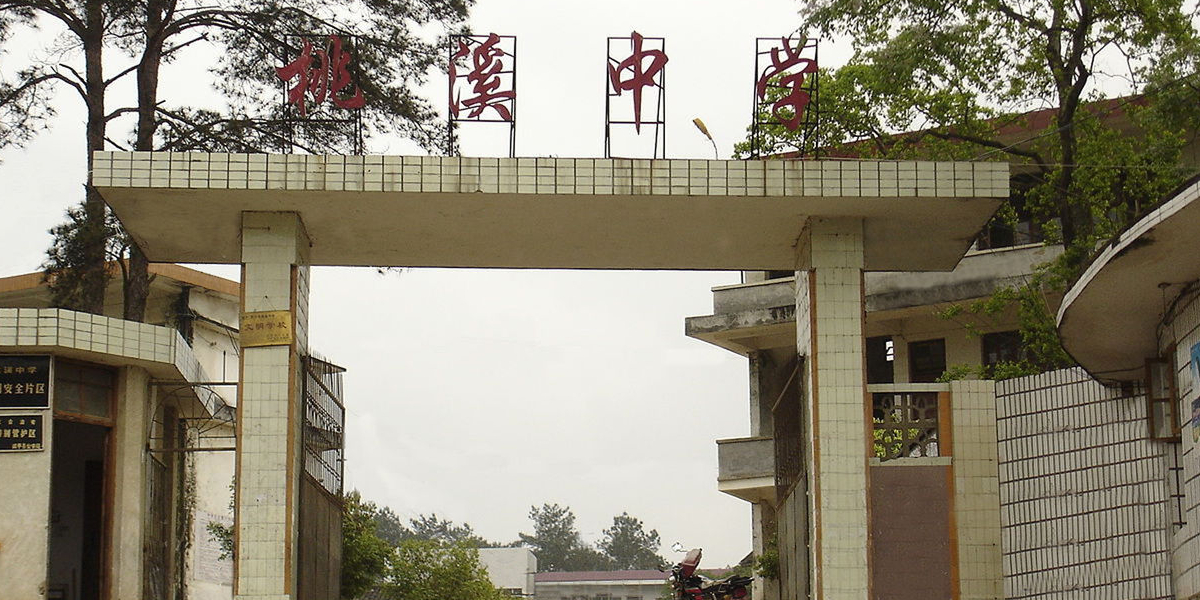 桃溪镇地名网_安徽省六安市舒城县桃溪镇资料简介