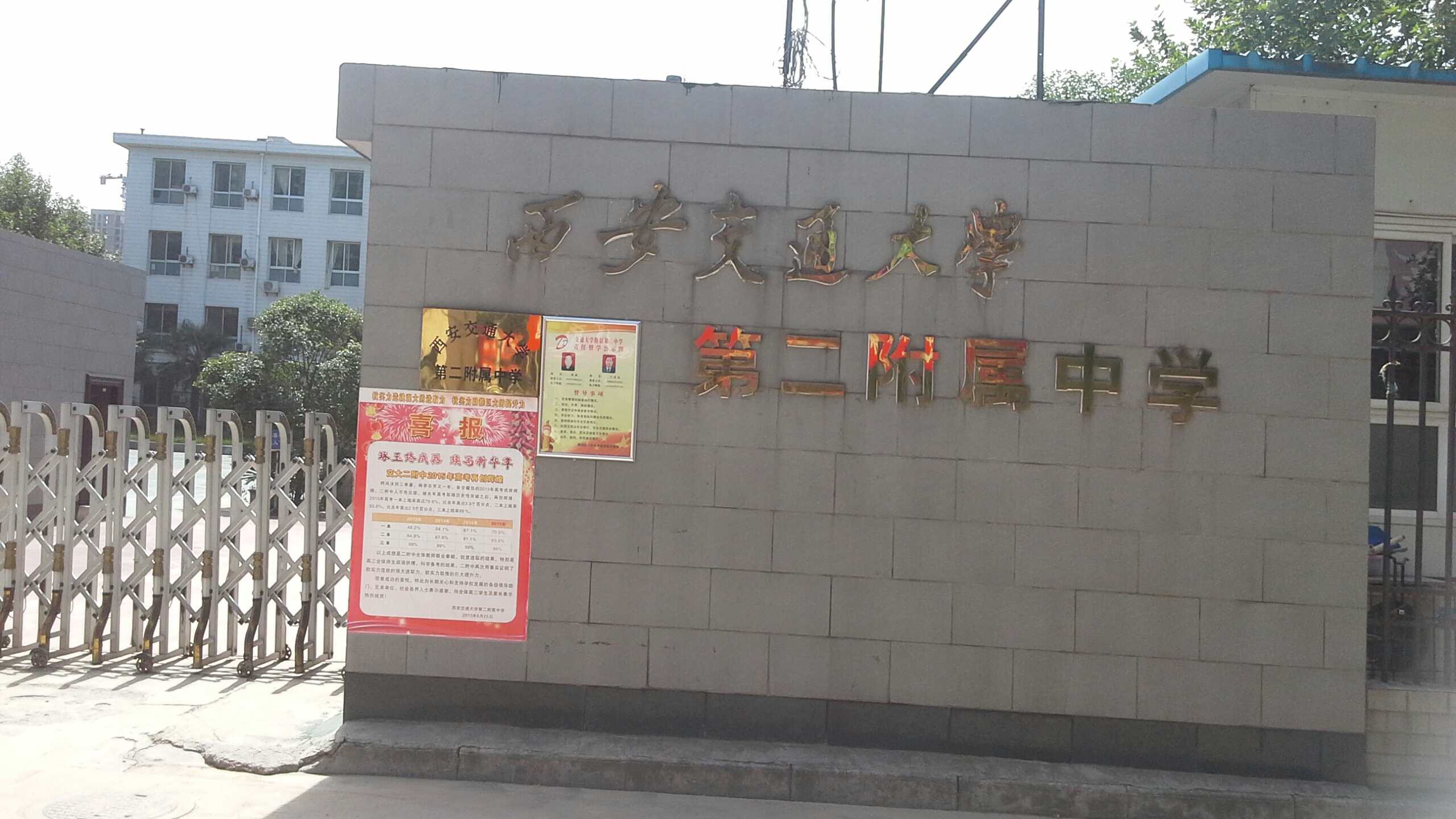 西安交通大学附属中学雁塔校区