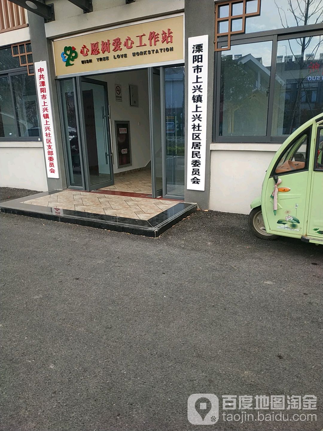 溧阳市上兴镇上兴社区居民各委员会