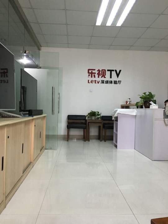 乐视TV(深圳体验厅)