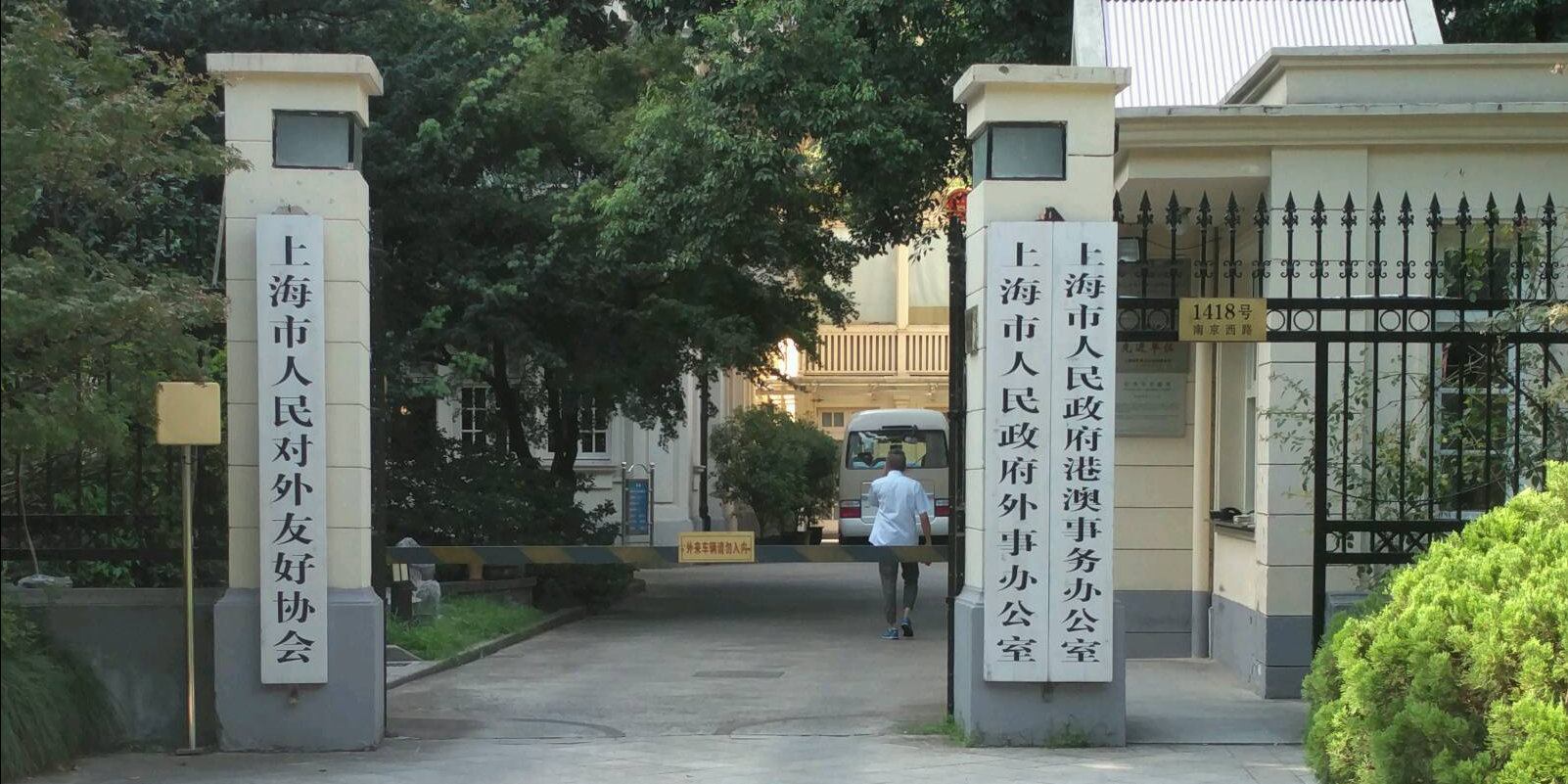 上海市人民政府省外事办公室