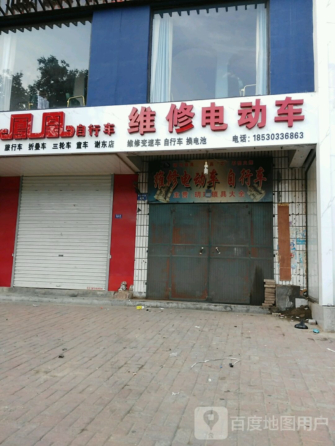 电动车自行车维修部(黄河中路店)