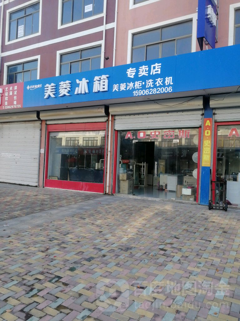 美菱冰箱专卖店