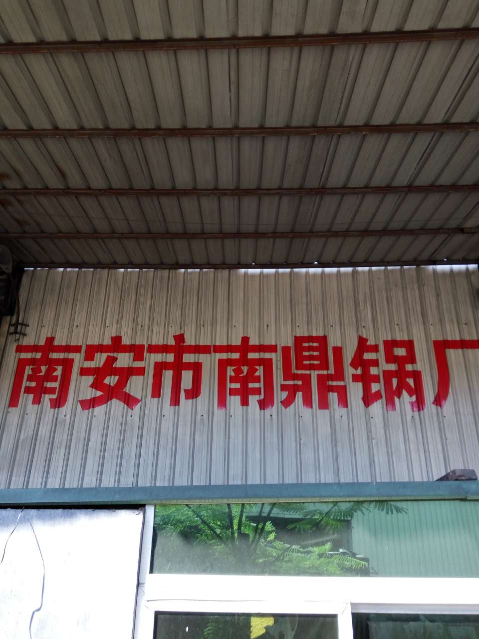 泗溪村地名网_福建省泉州市南安市官桥镇泗溪村资料