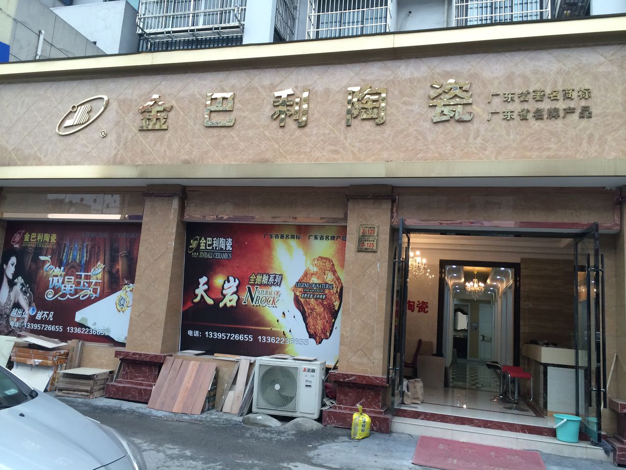 吴兴区 标签: 瓷砖 购物 装饰 家居建材 家具  金巴利陶瓷(湖州总代理