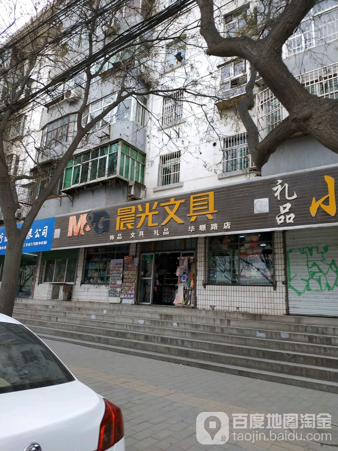 晨光文具店(毕塬路店)_咸阳_百度地图