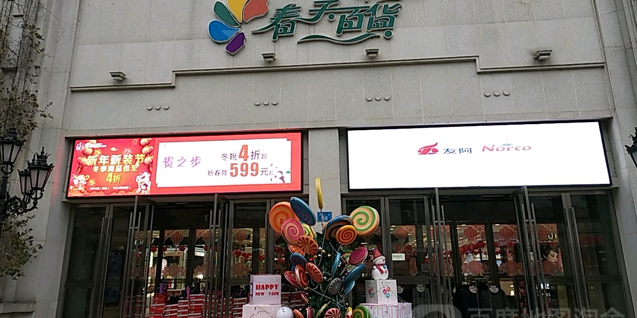 标签:便利店 购物中心 购物春天百货(人民路店)共多少人浏览:3902215