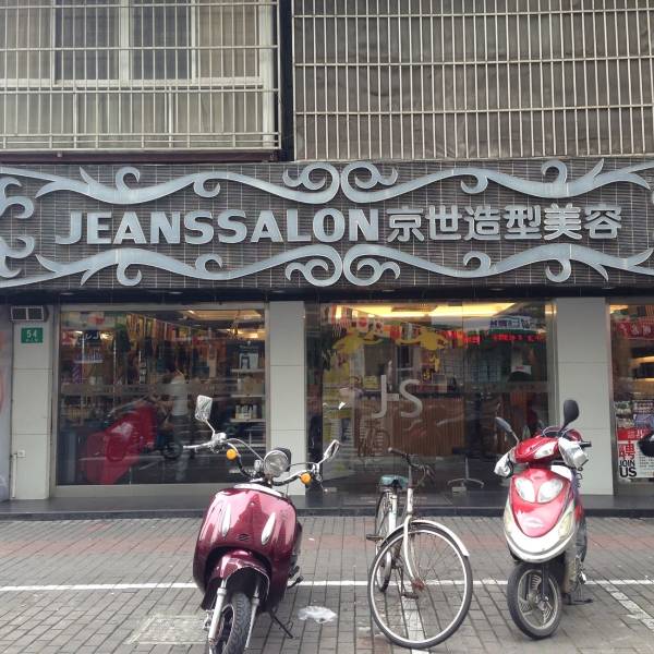 地图,预定,价格,团购,优惠,京世造型美容(斜土路店)在哪,怎么走_上海