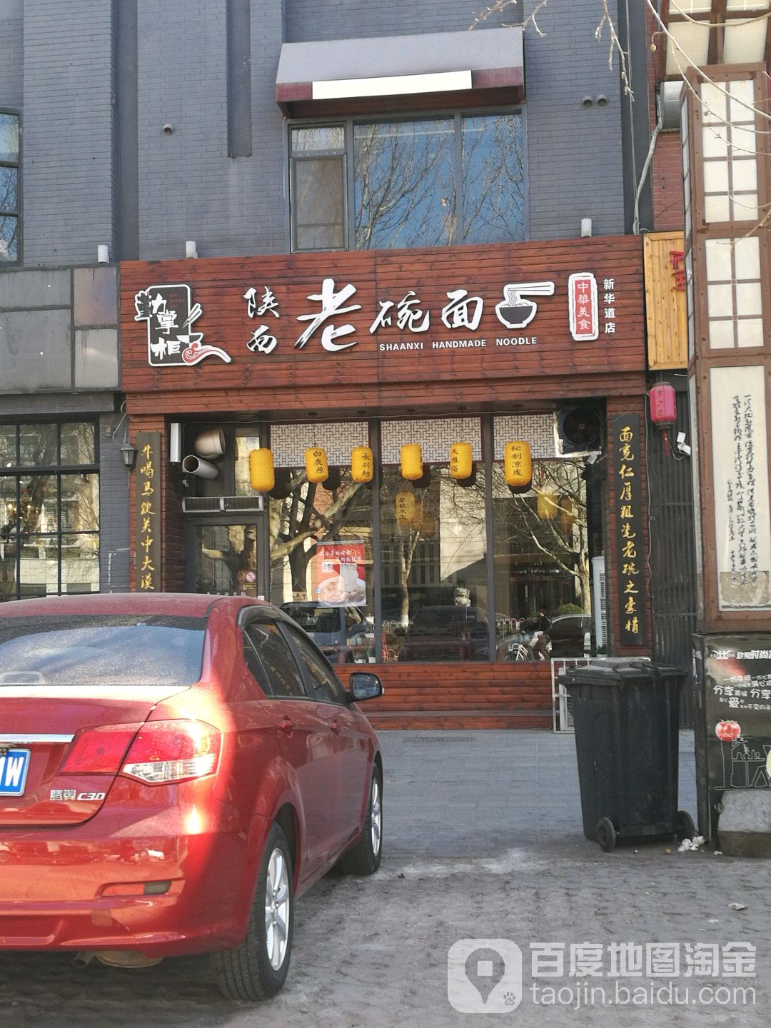 陕西捞碗面(新华道店)