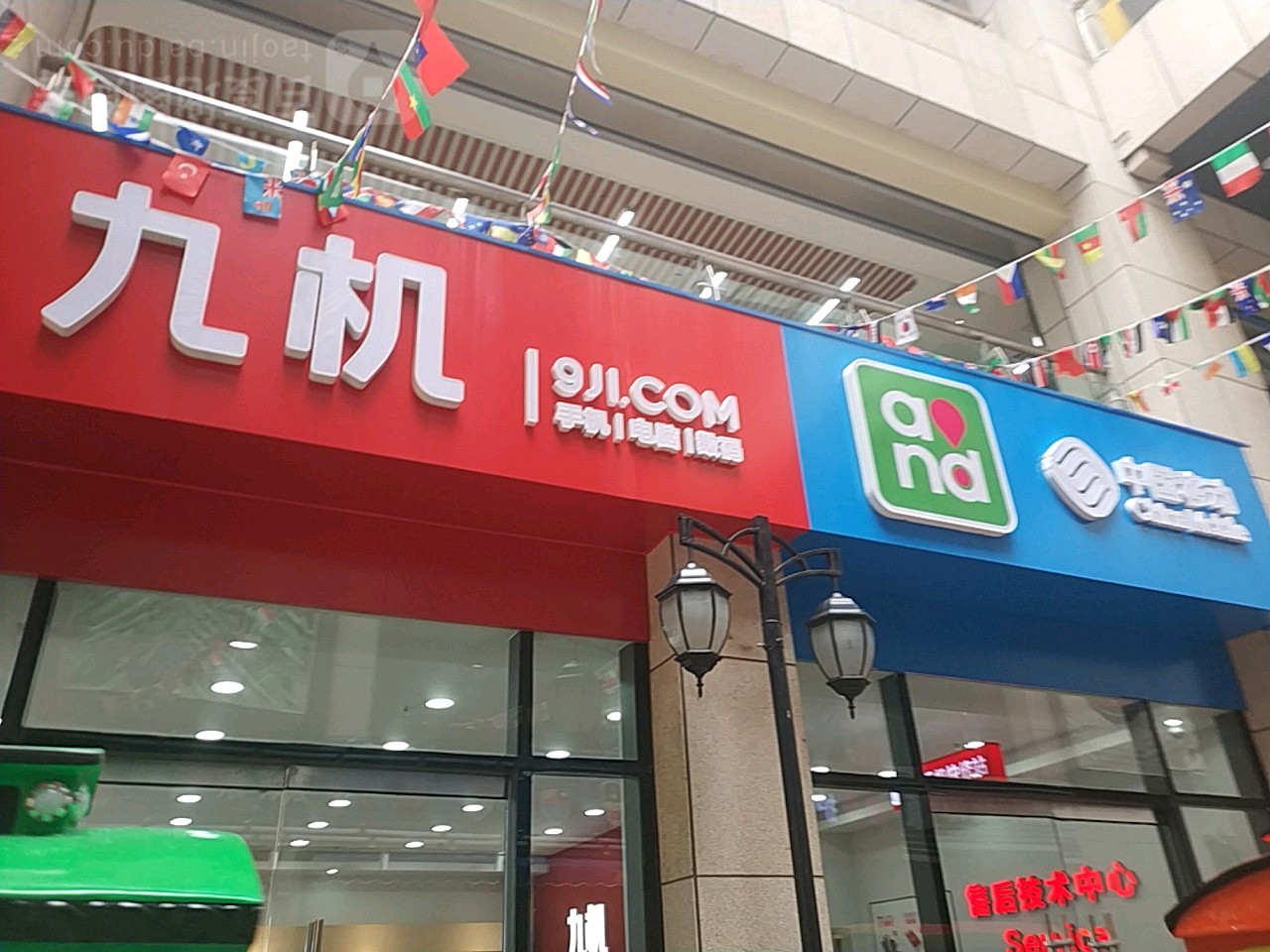 九机网(朗悦湾店)