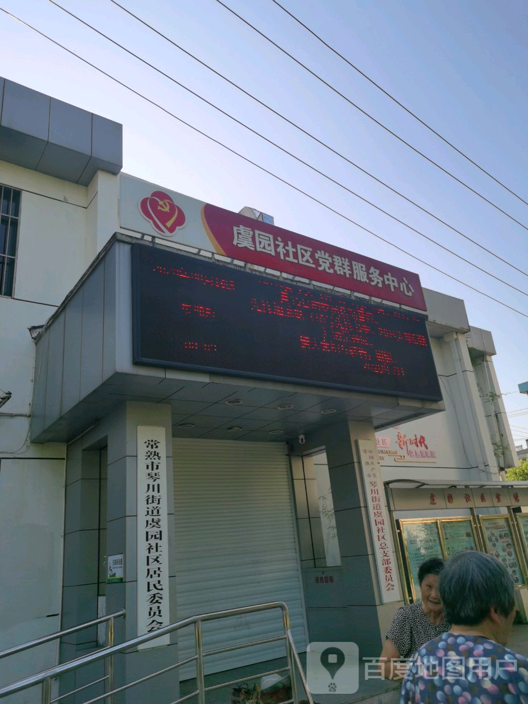 虞东社区地名网_江苏省苏州市常熟市琴川街道虞东社区