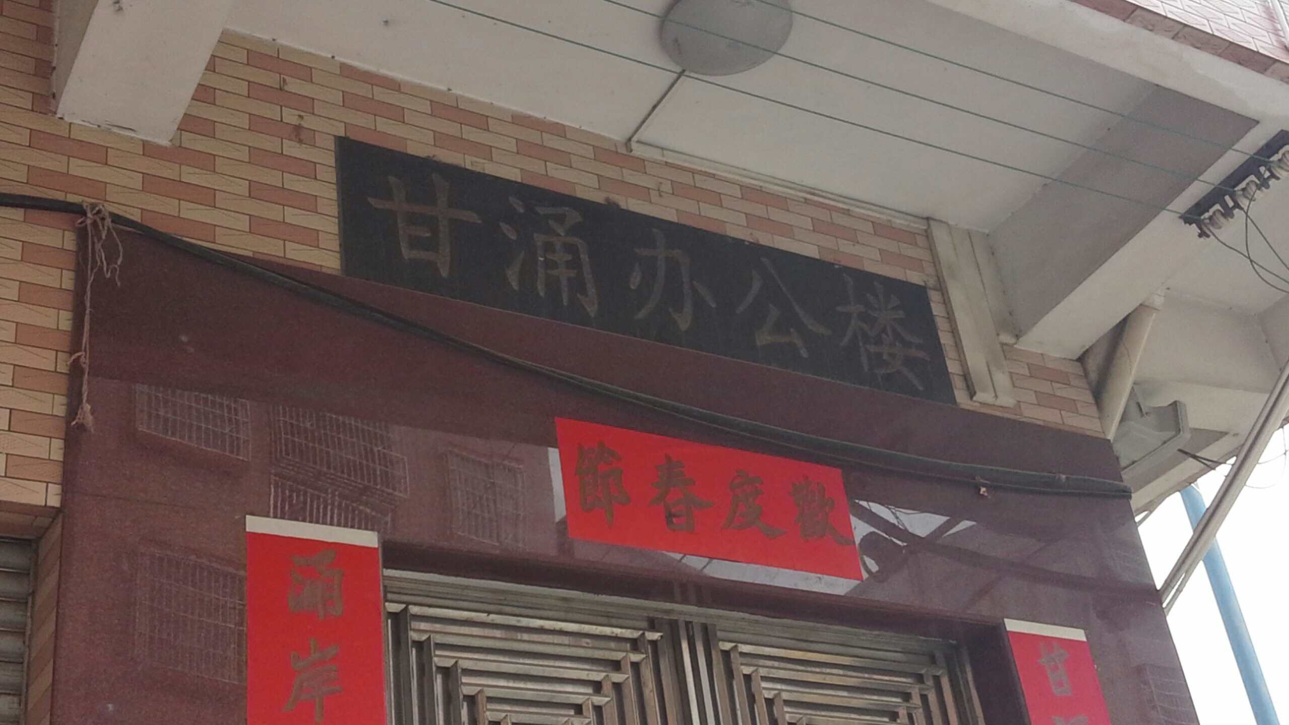 甘涌村地名网_广东省广州市增城区新塘镇甘涌村资料