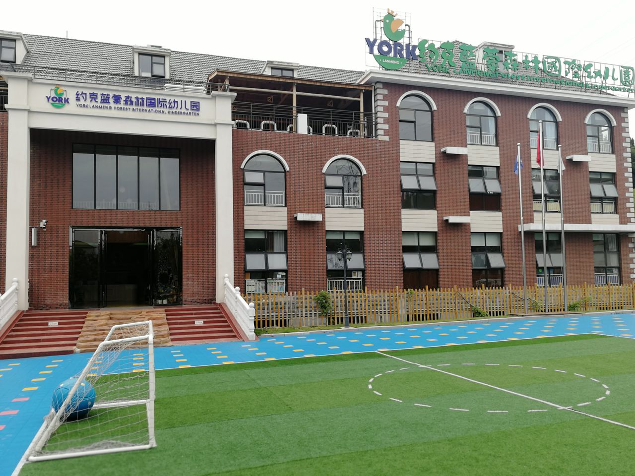 约克蓝蒙森林国际幼儿园