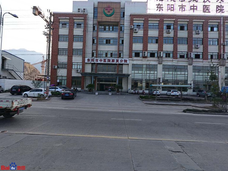 东阳市中医院(康复分院)