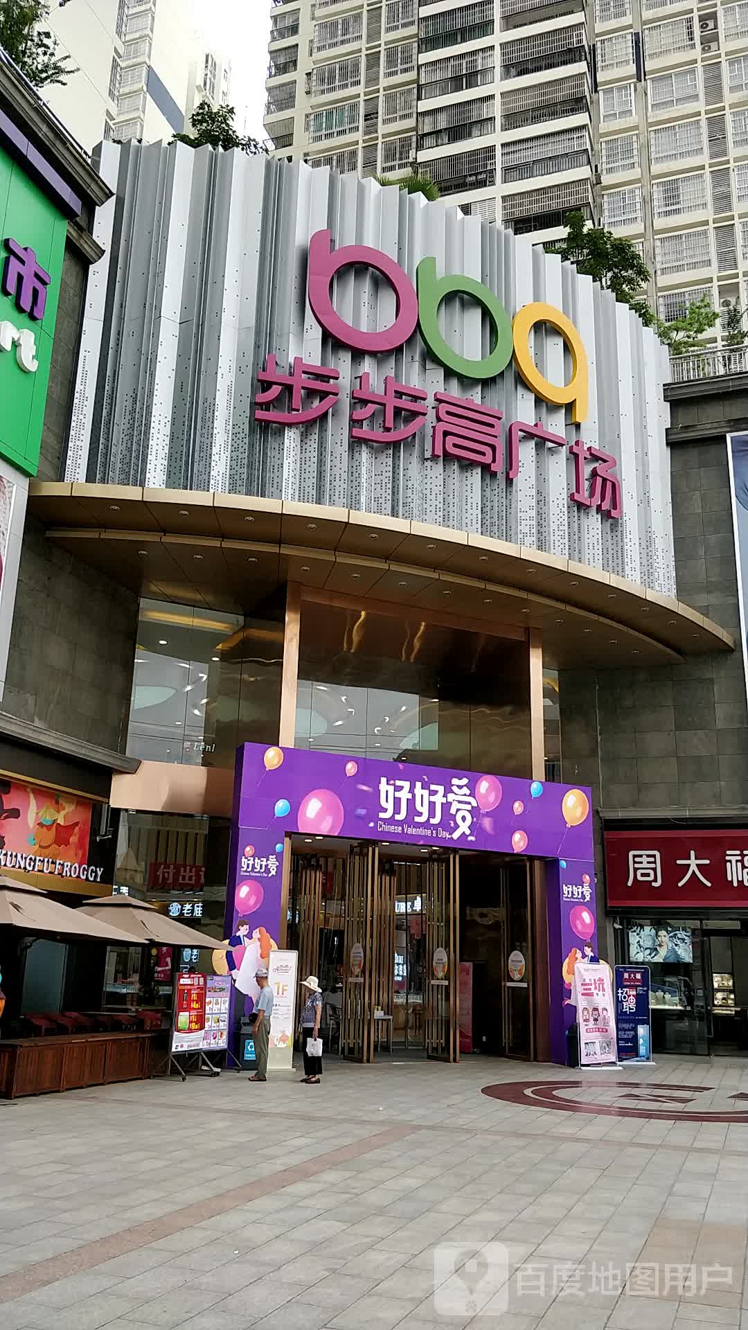 步步高广场(南城百货)