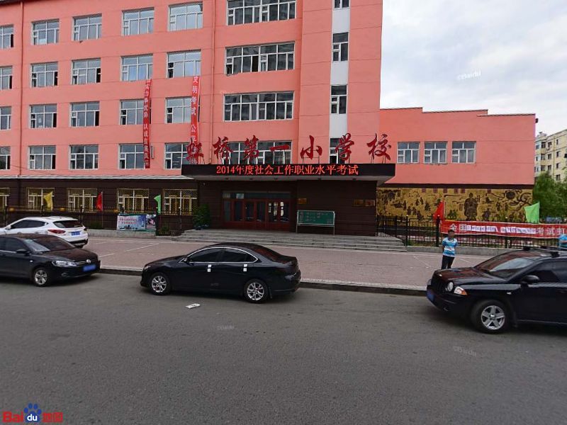 虹桥第一小学-《家庭教育报》小记者站_哈尔滨_百度